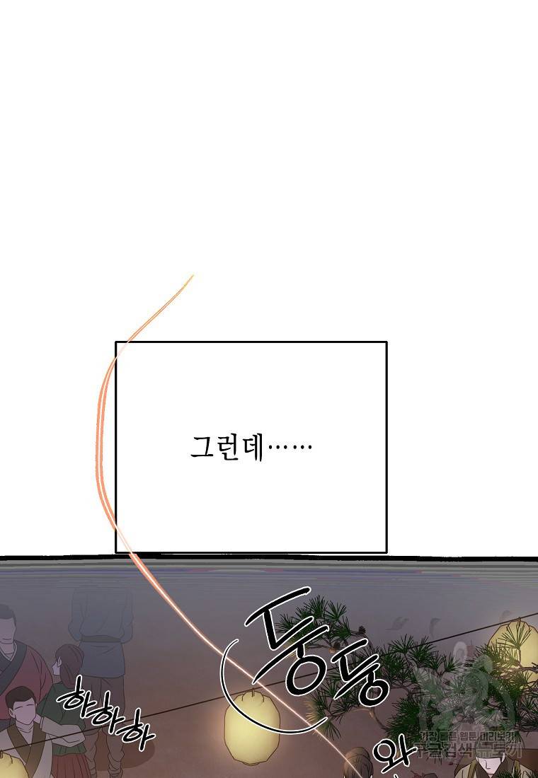 춘풍난만 24화 85