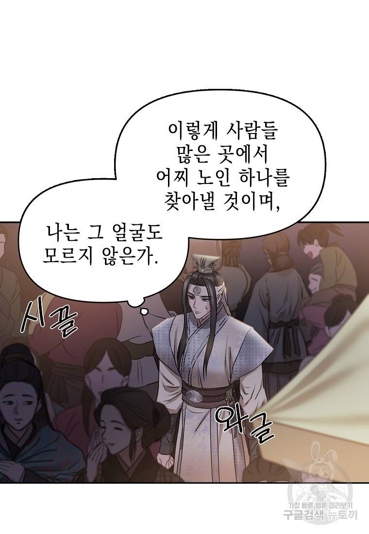 춘풍난만 24화 88