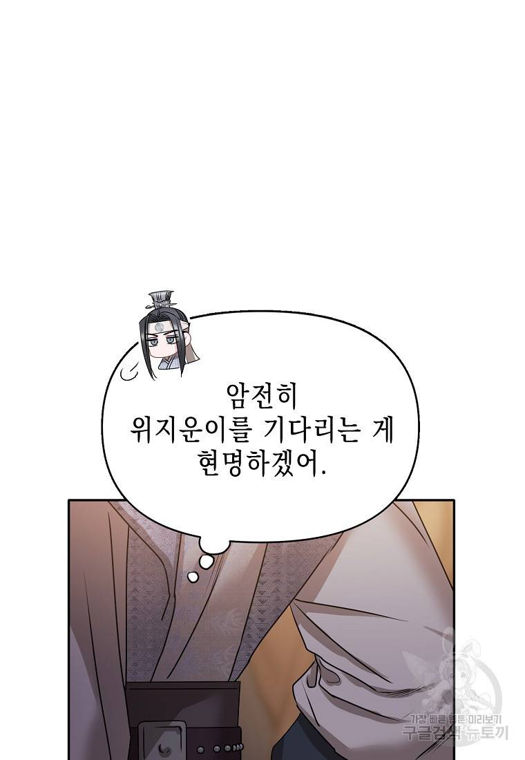 춘풍난만 24화 89