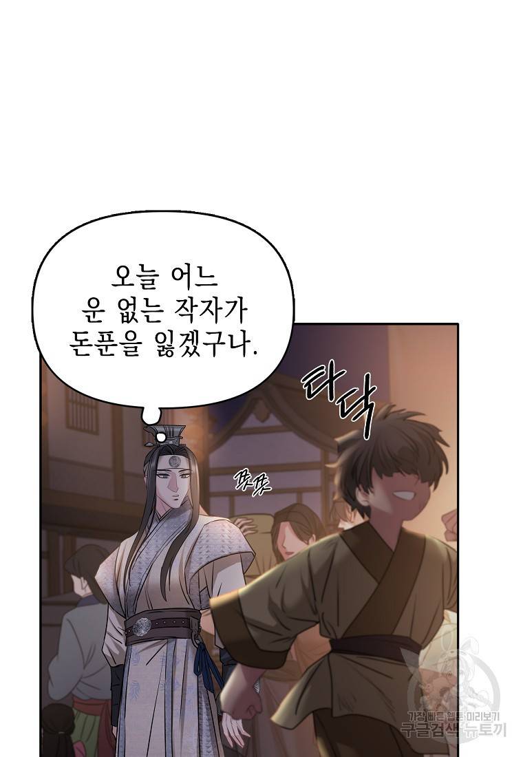 춘풍난만 24화 93