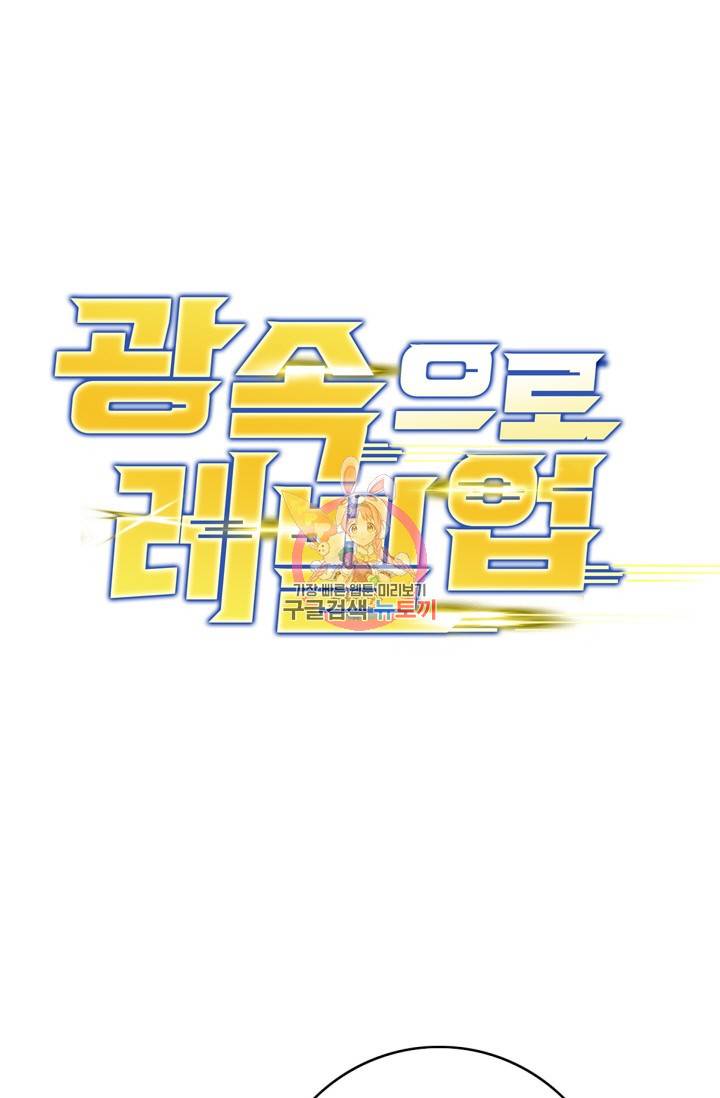 광속으로 레벨업 24화 1