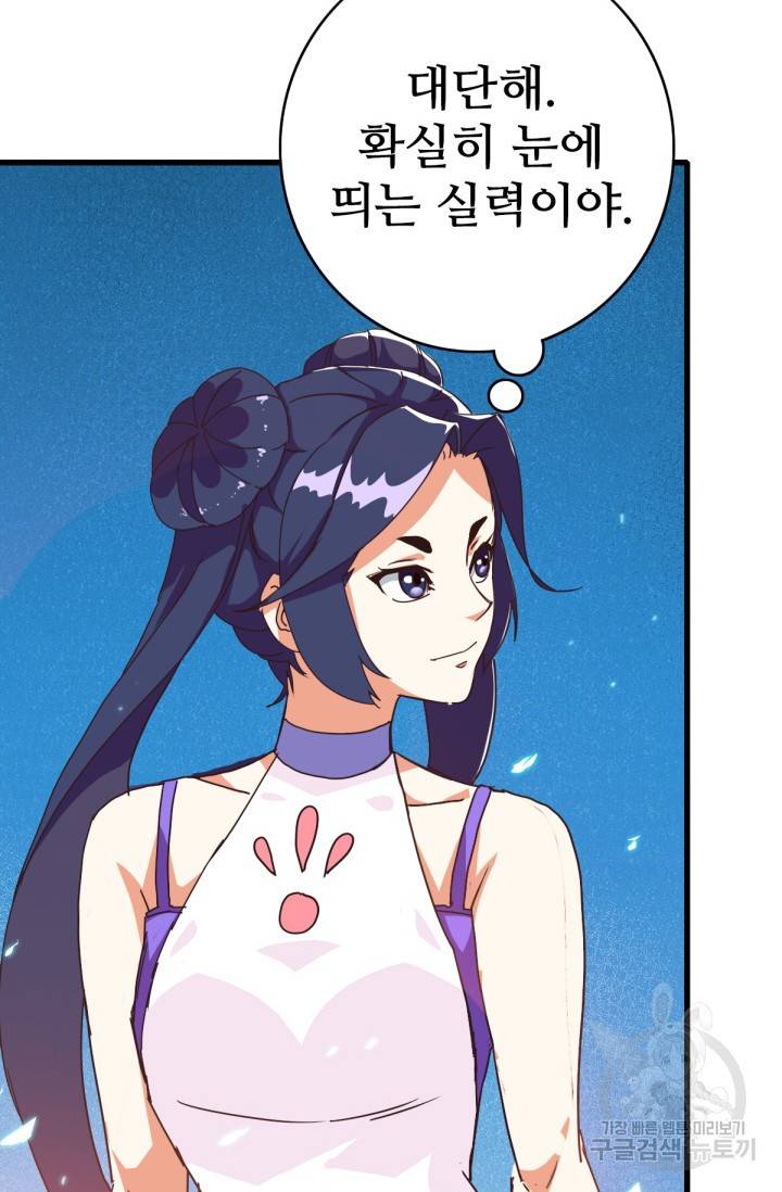 광속으로 레벨업 24화 2