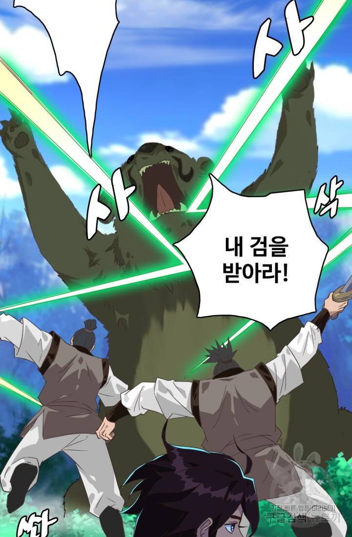 광속으로 레벨업 24화 5