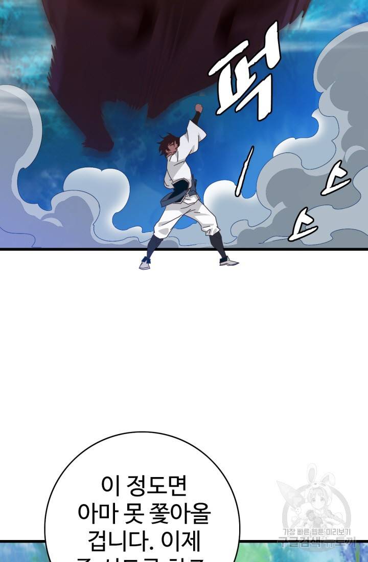 광속으로 레벨업 24화 9
