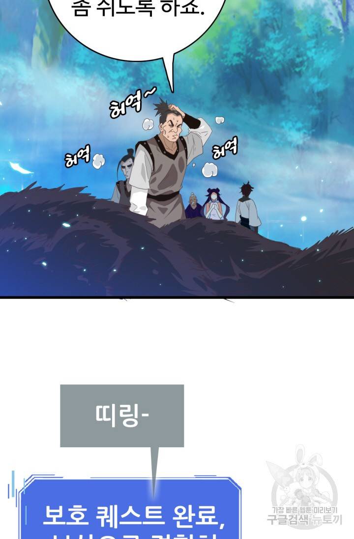 광속으로 레벨업 24화 10