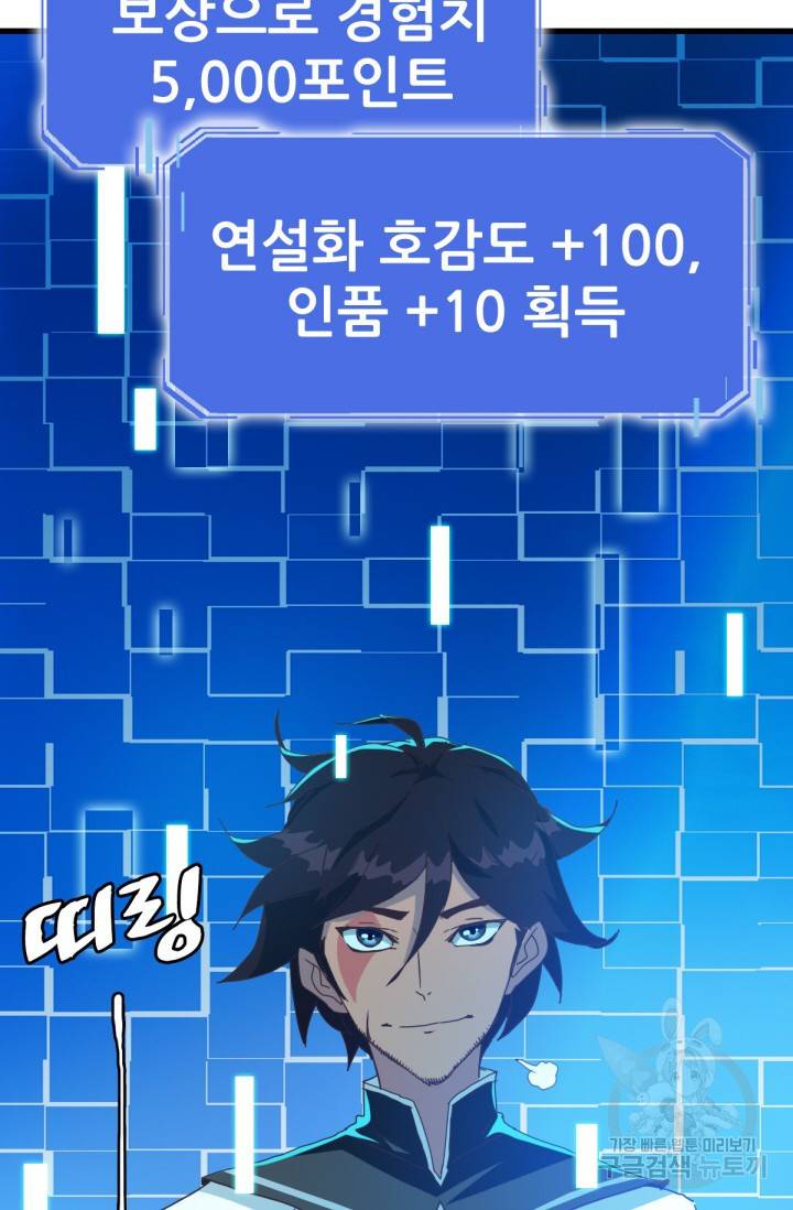 광속으로 레벨업 24화 11