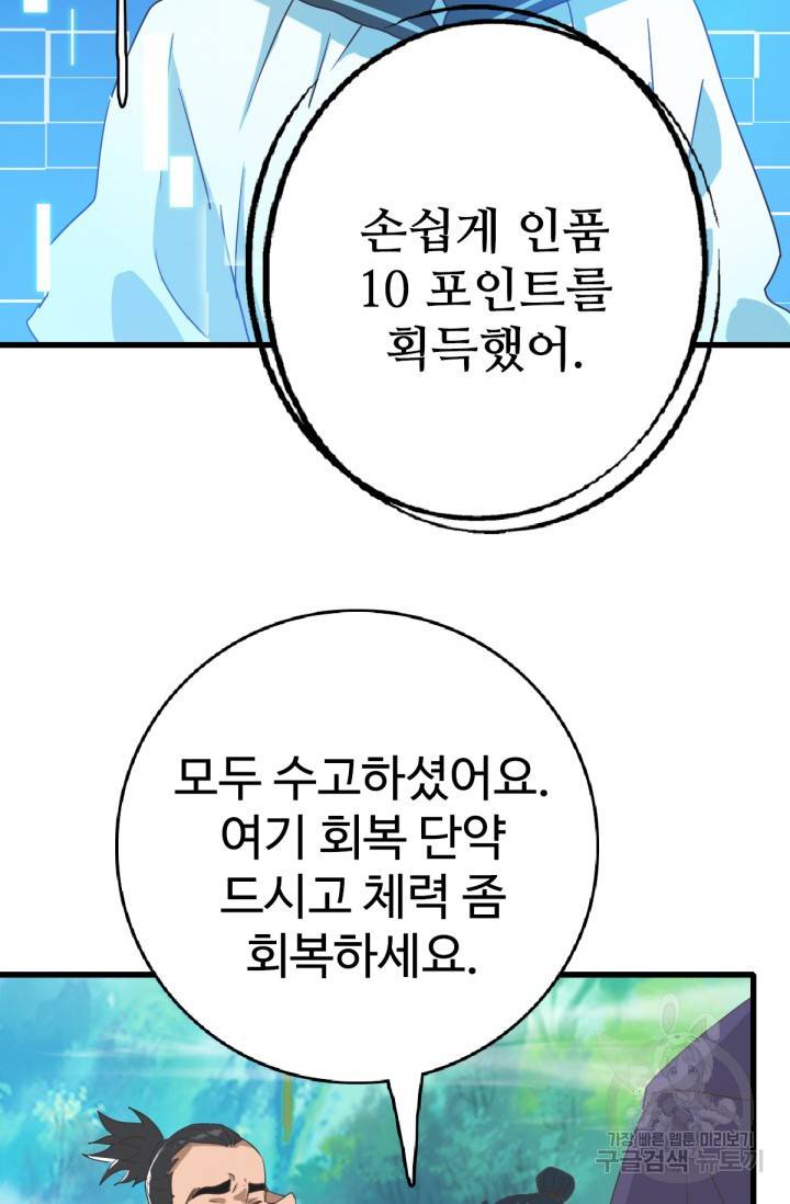 광속으로 레벨업 24화 12