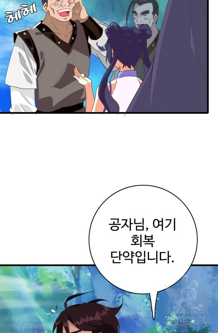 광속으로 레벨업 24화 13