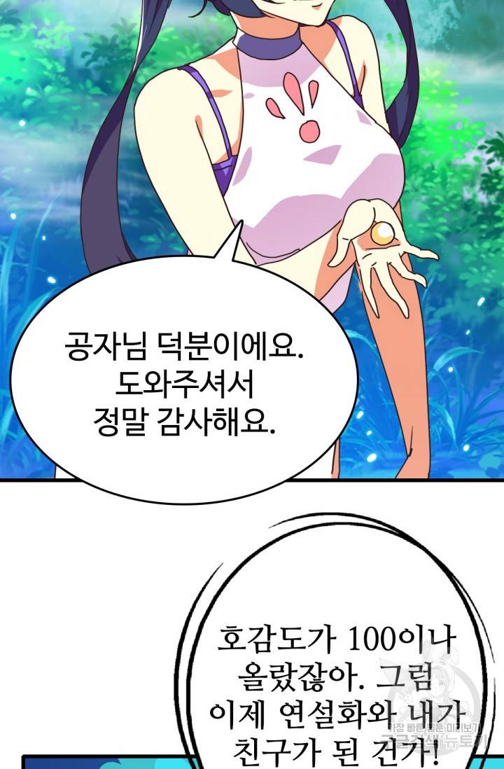 광속으로 레벨업 24화 15