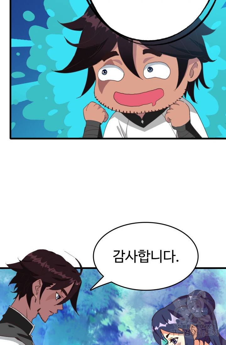 광속으로 레벨업 24화 16