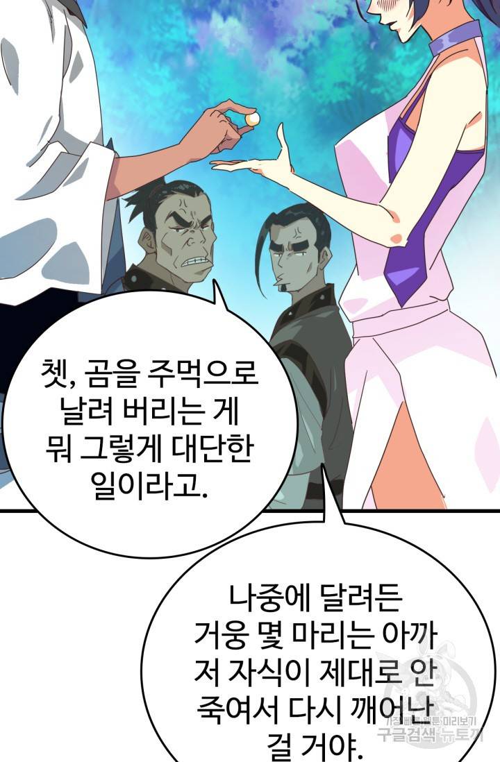 광속으로 레벨업 24화 17