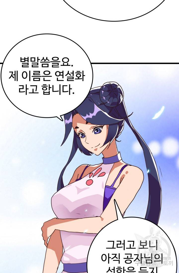 광속으로 레벨업 24화 18