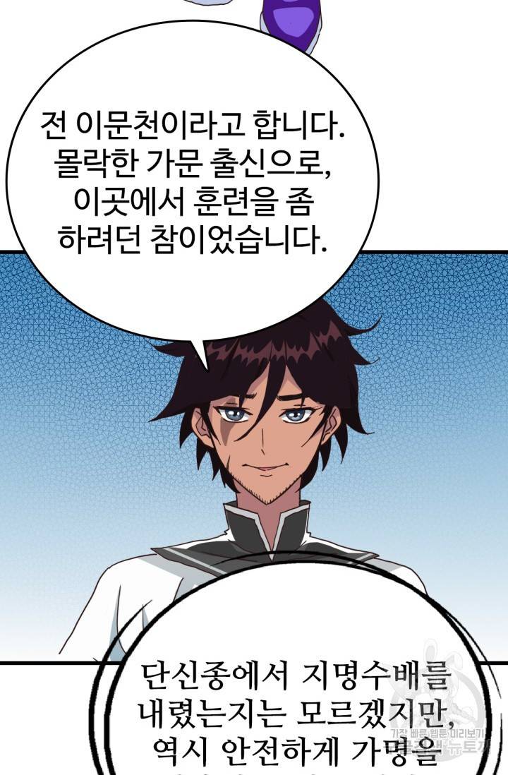 광속으로 레벨업 24화 20