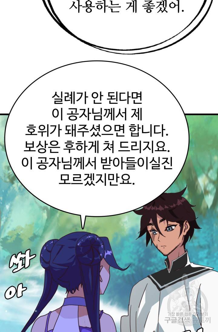 광속으로 레벨업 24화 21