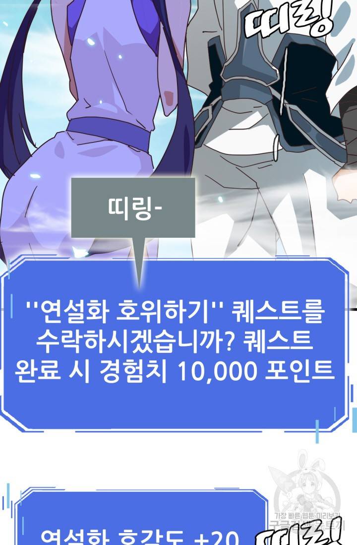 광속으로 레벨업 24화 22