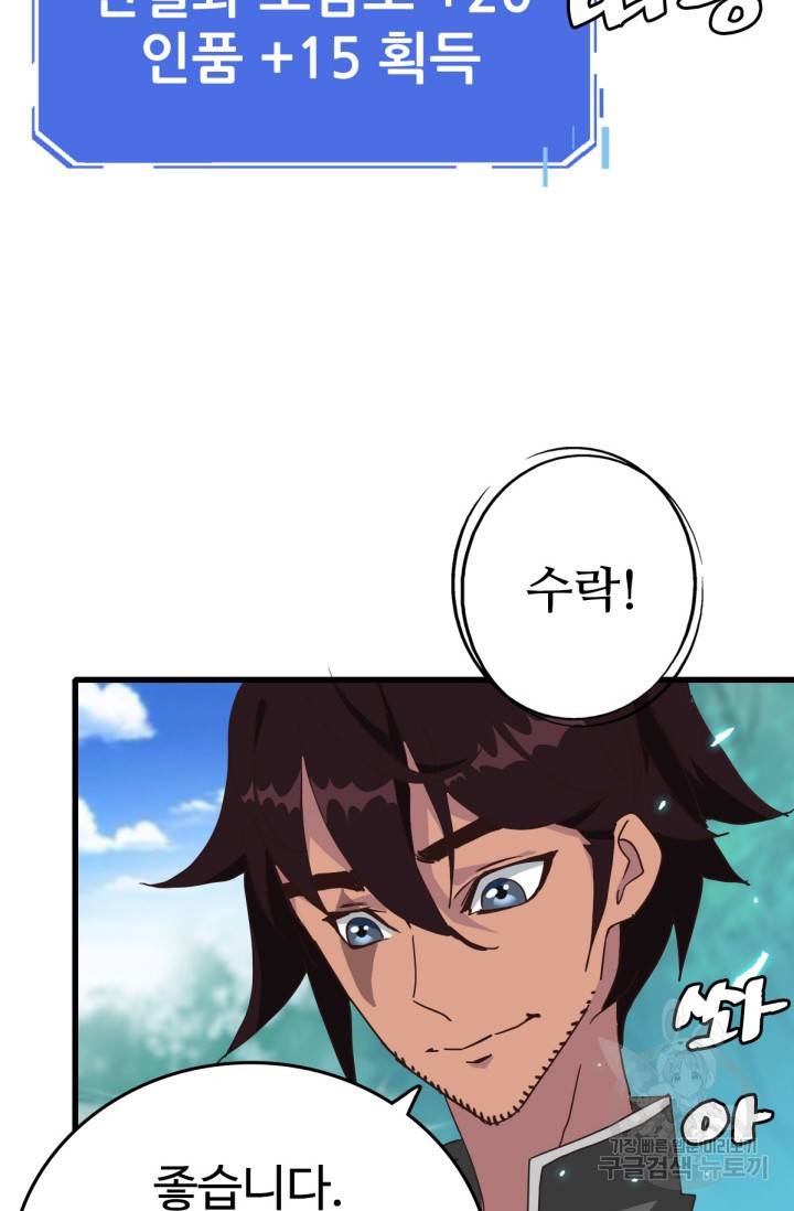 광속으로 레벨업 24화 23