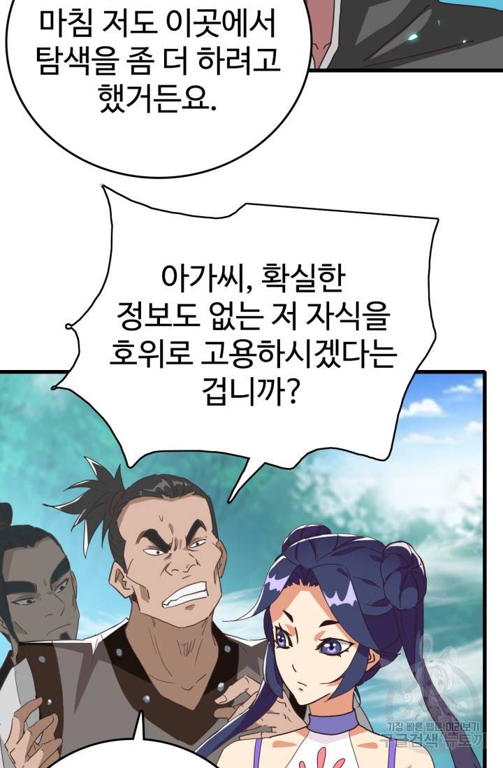 광속으로 레벨업 24화 24