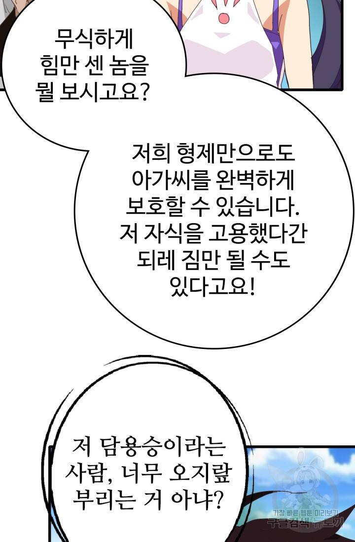광속으로 레벨업 24화 25