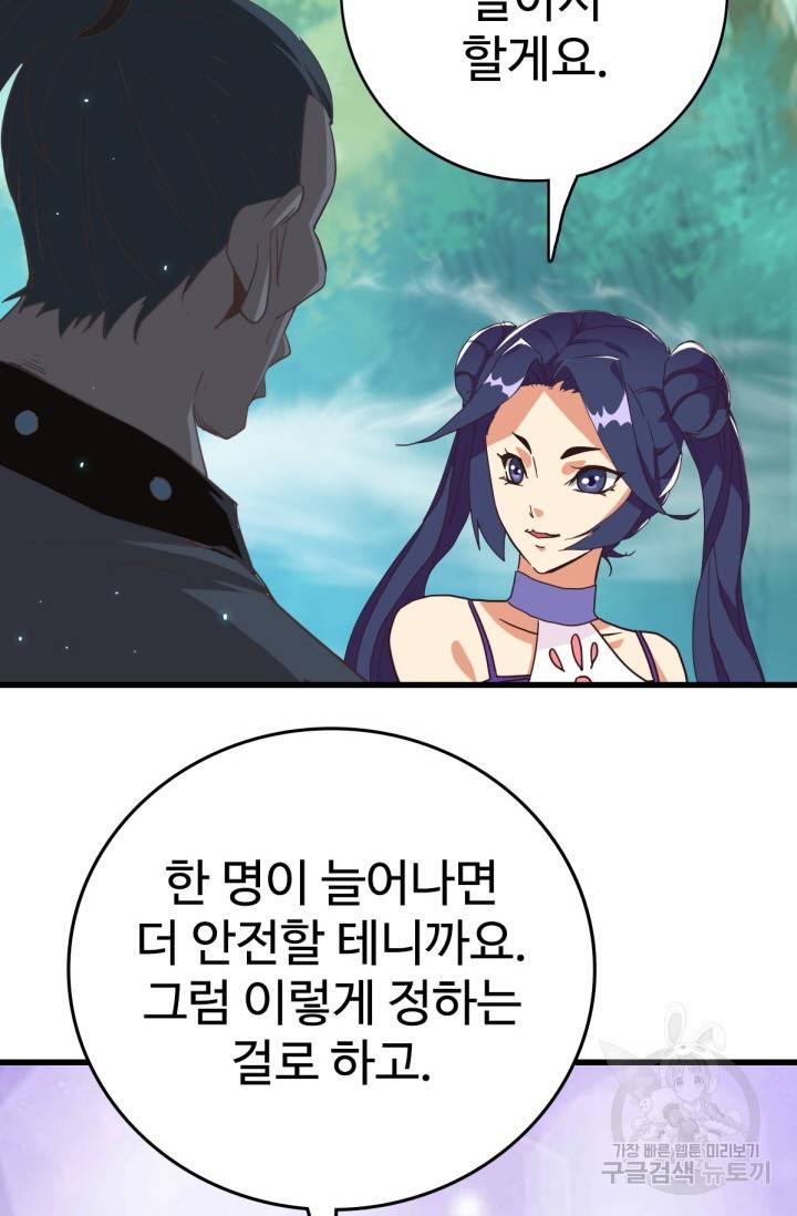 광속으로 레벨업 24화 27