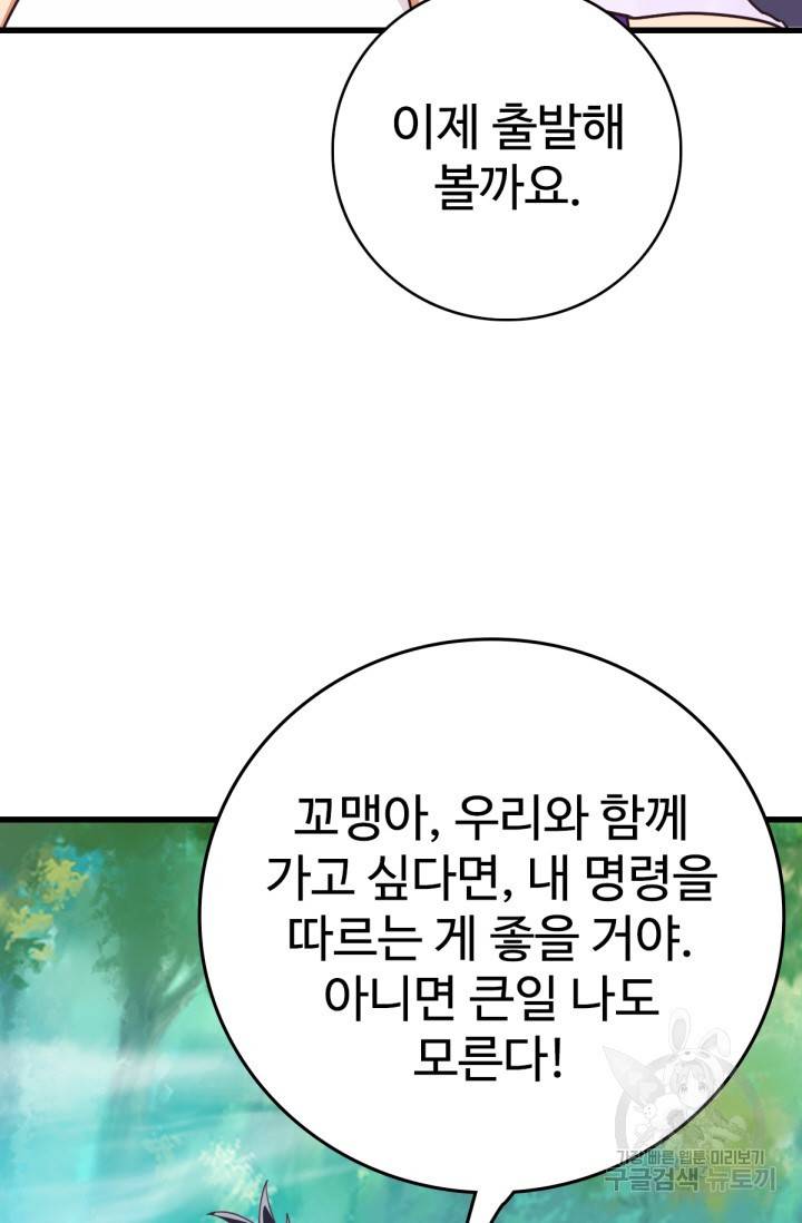 광속으로 레벨업 24화 29