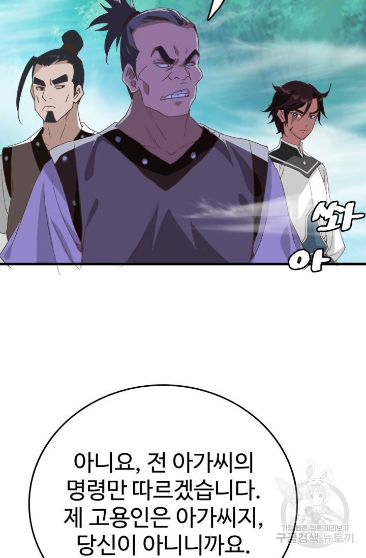 광속으로 레벨업 24화 30