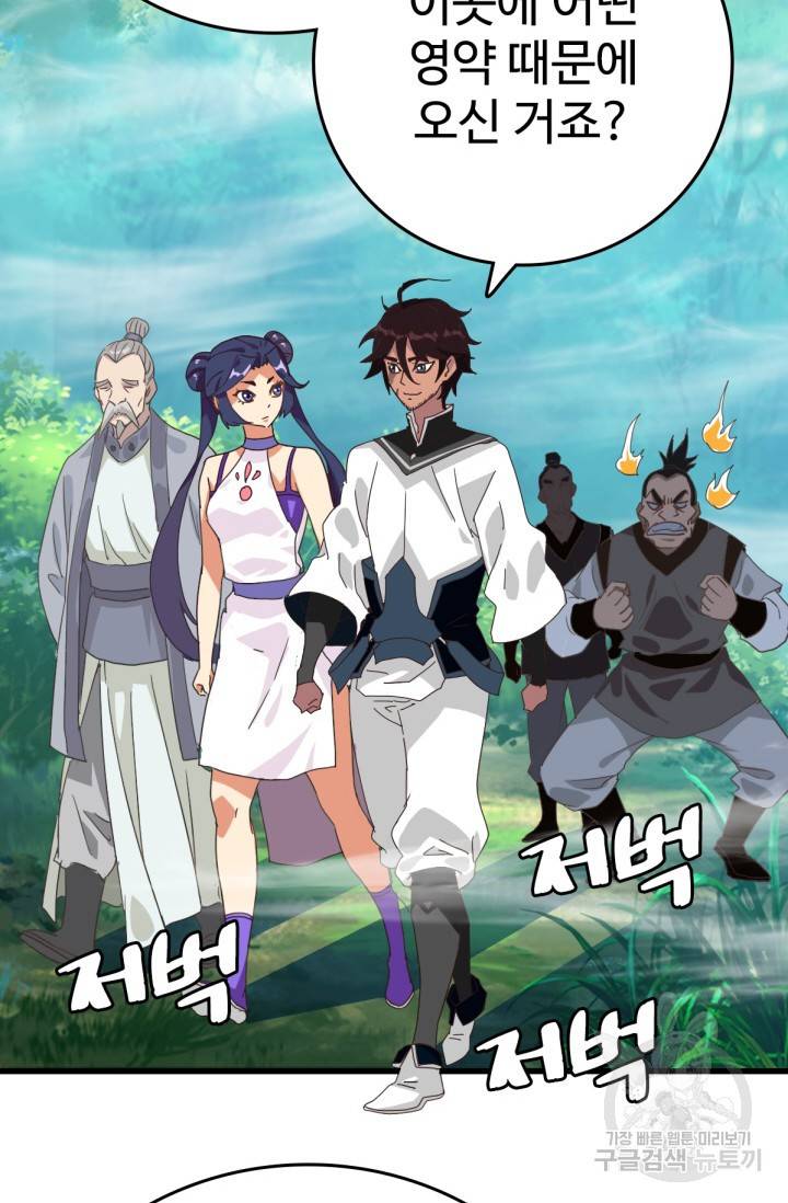 광속으로 레벨업 24화 32