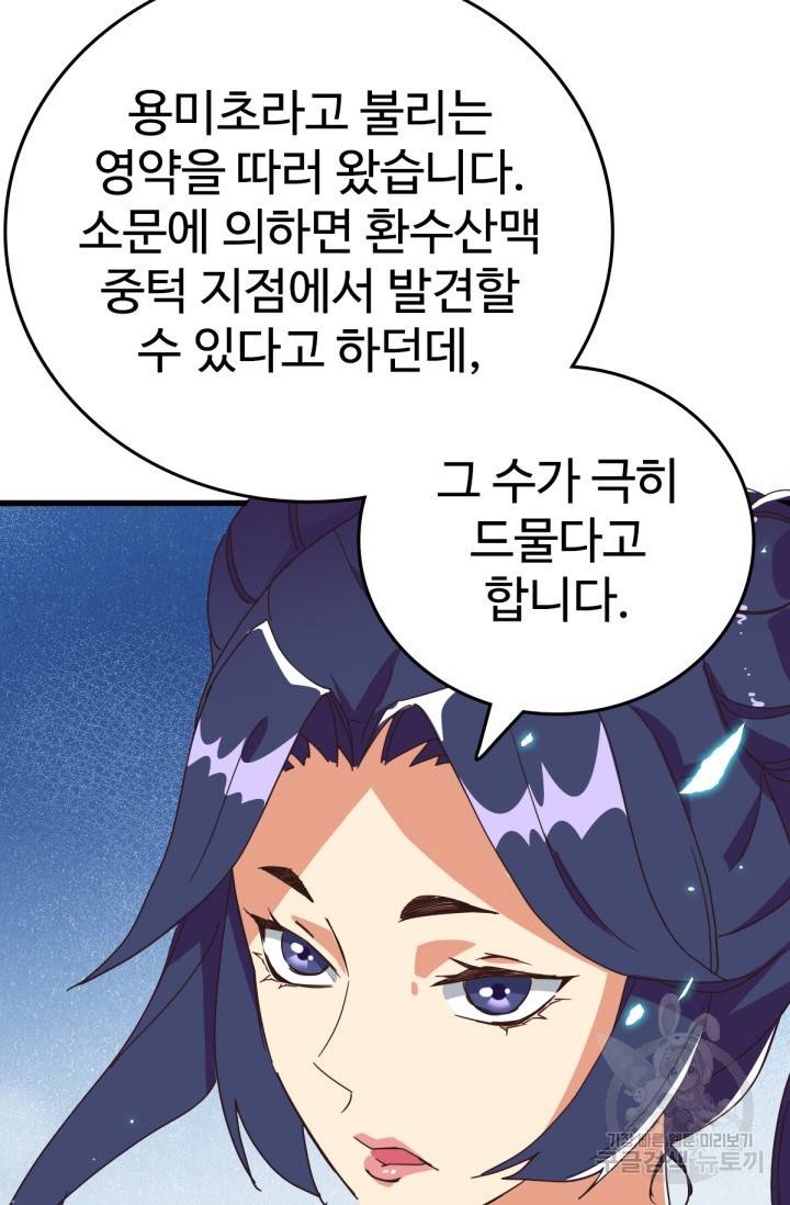 광속으로 레벨업 24화 33