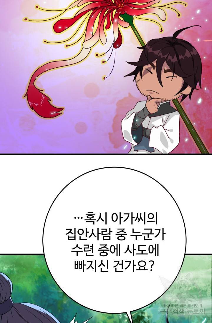 광속으로 레벨업 24화 35
