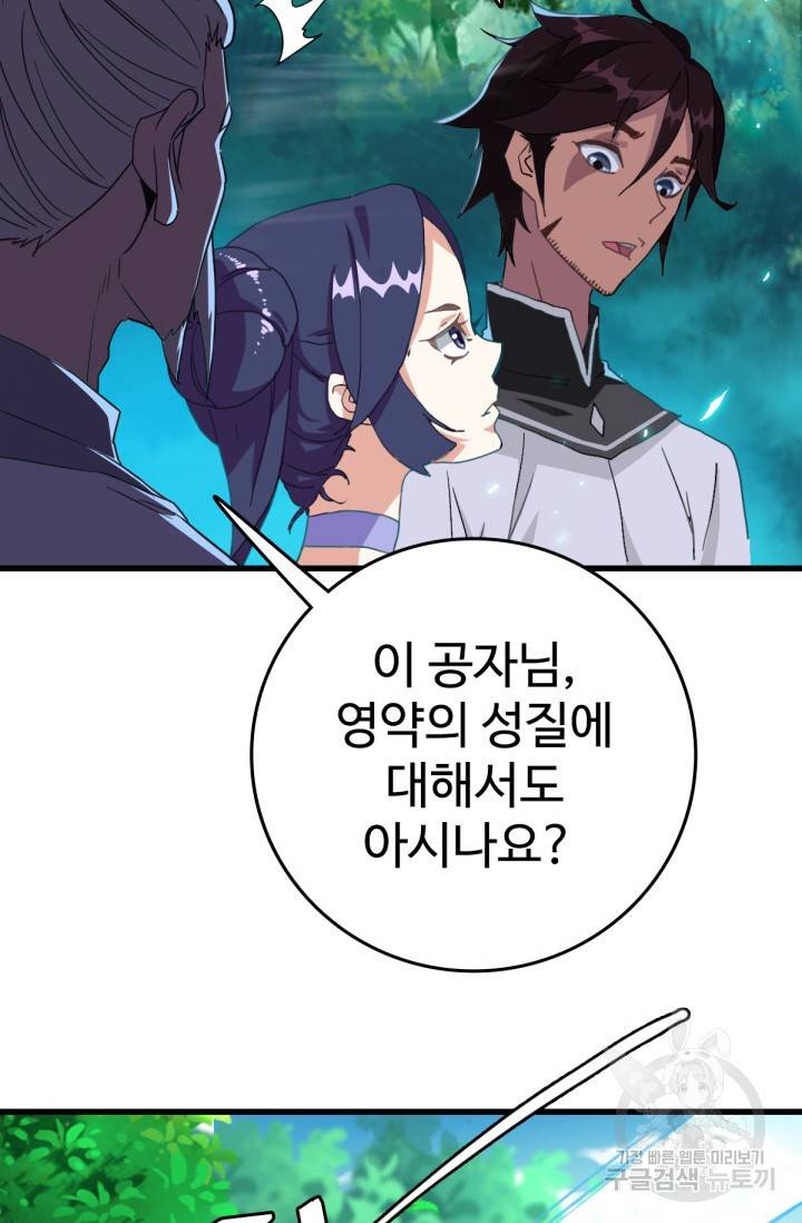 광속으로 레벨업 24화 36