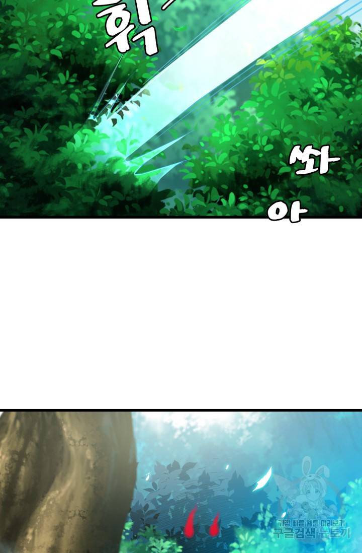 광속으로 레벨업 24화 37