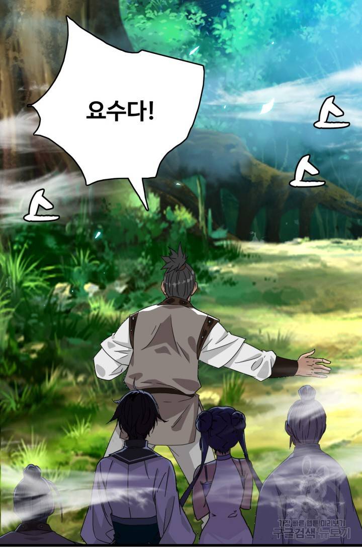 광속으로 레벨업 24화 38