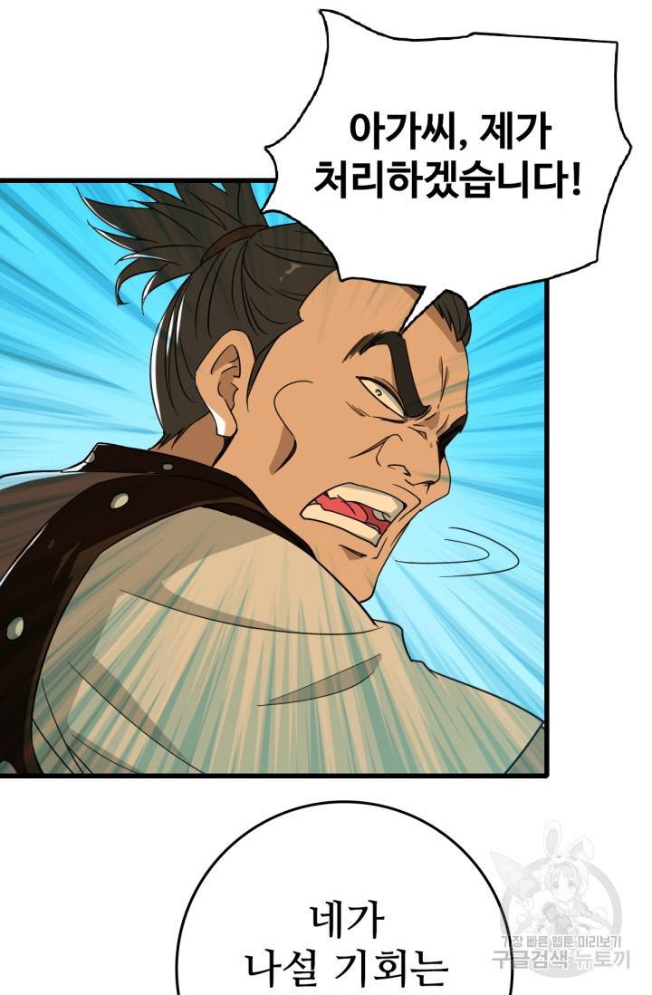 광속으로 레벨업 24화 39