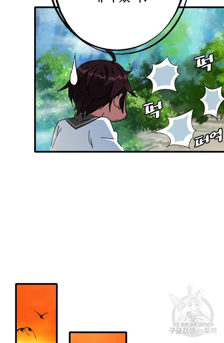광속으로 레벨업 24화 43