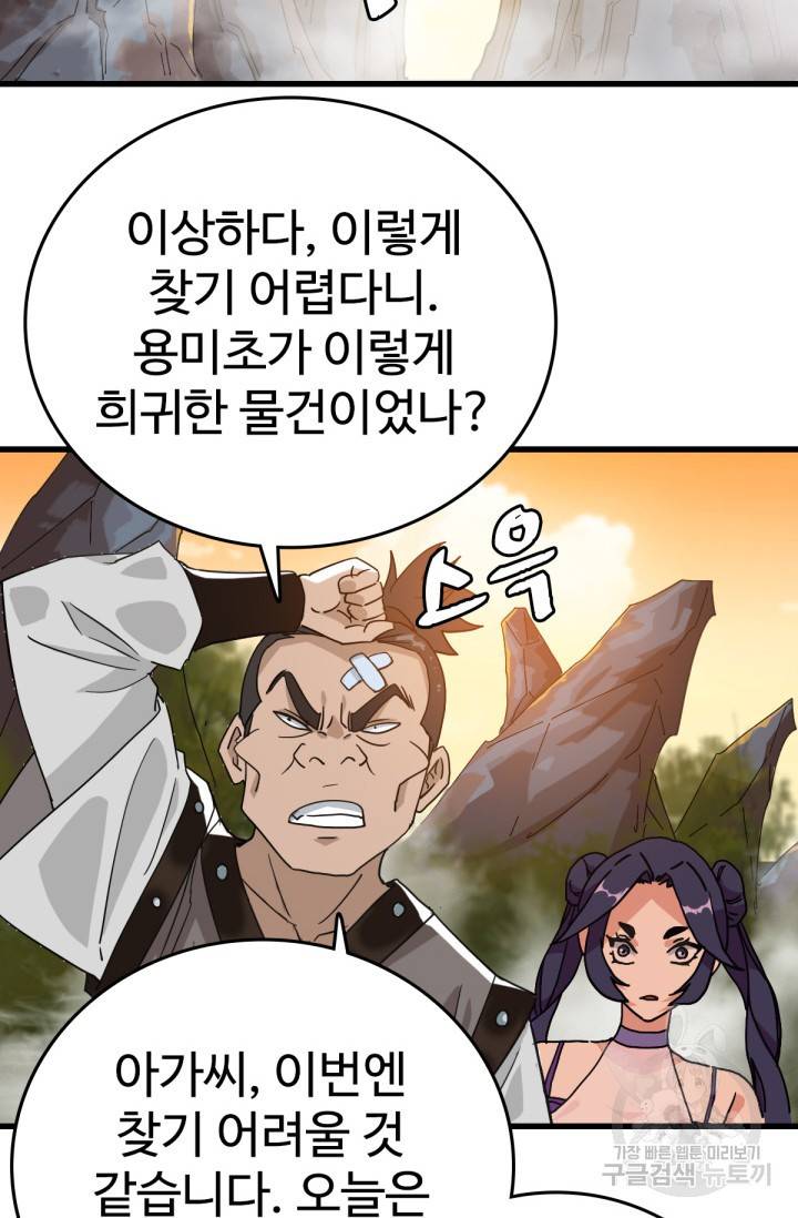 광속으로 레벨업 24화 45