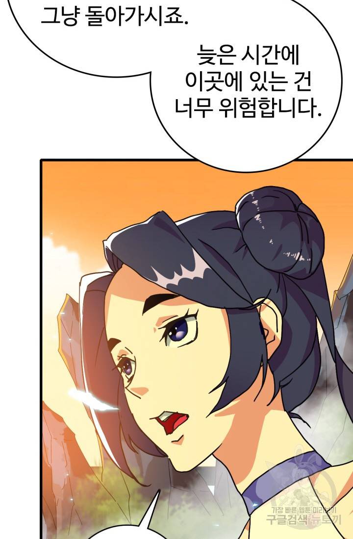 광속으로 레벨업 24화 46
