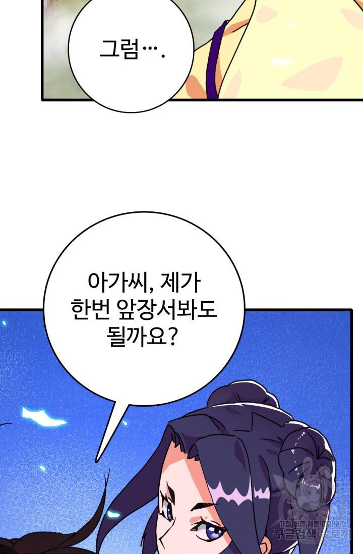 광속으로 레벨업 24화 47