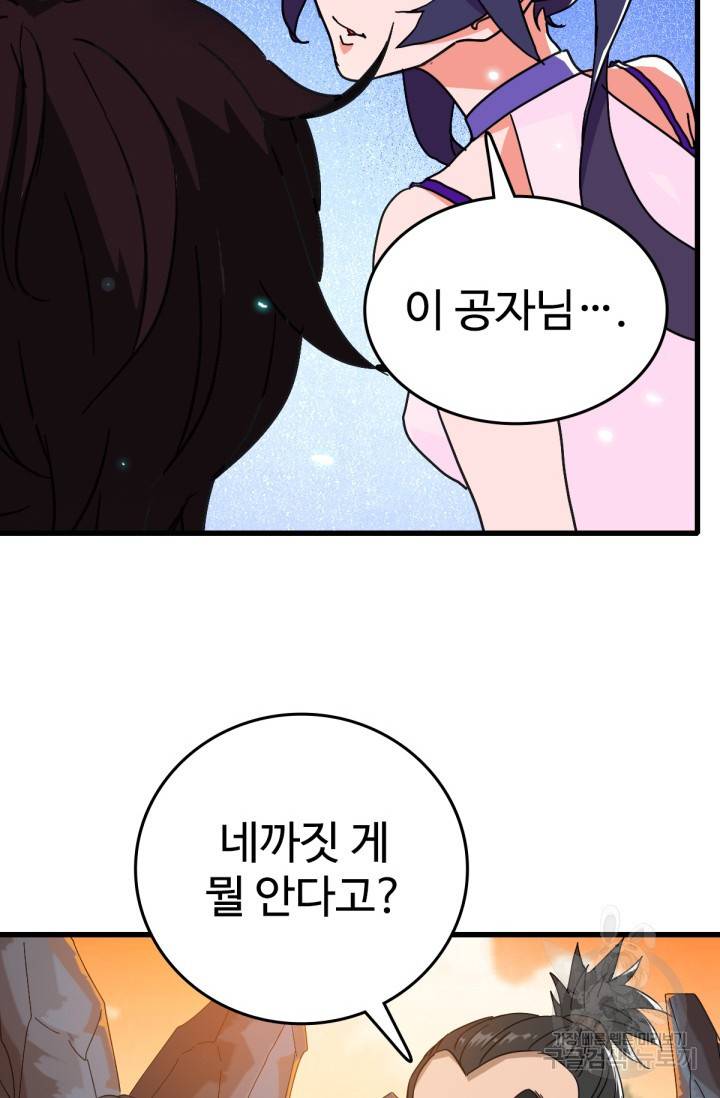 광속으로 레벨업 24화 48
