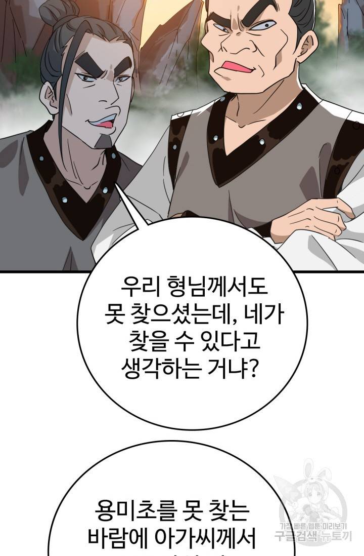 광속으로 레벨업 24화 49