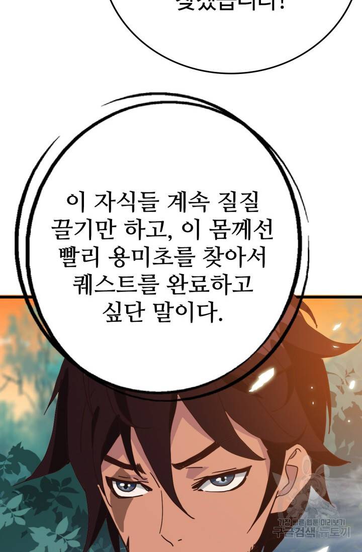 광속으로 레벨업 24화 51