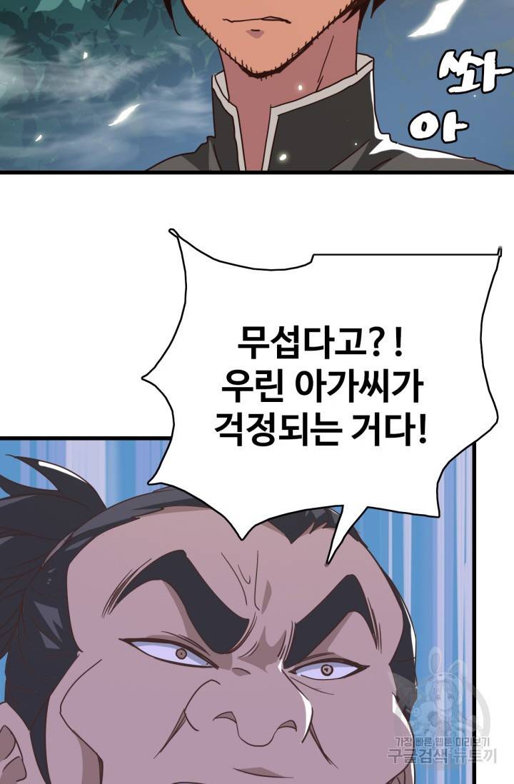 광속으로 레벨업 24화 52
