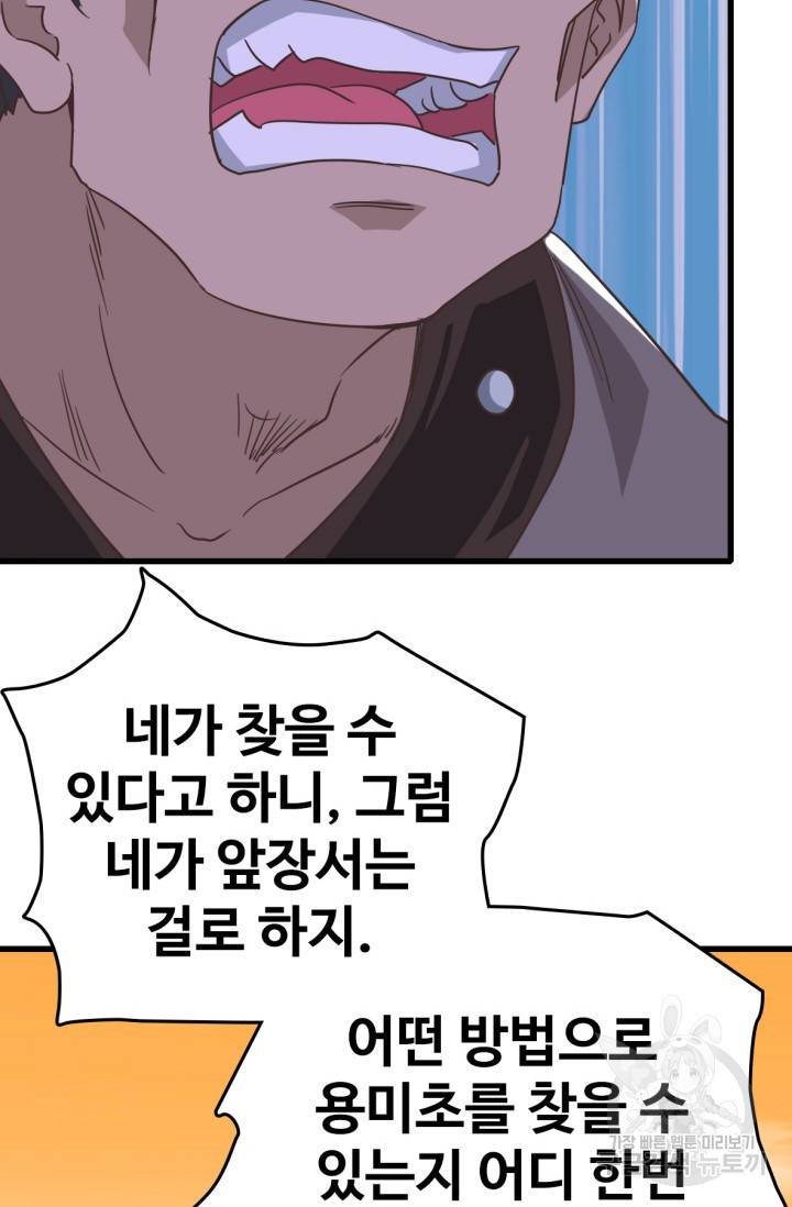 광속으로 레벨업 24화 53