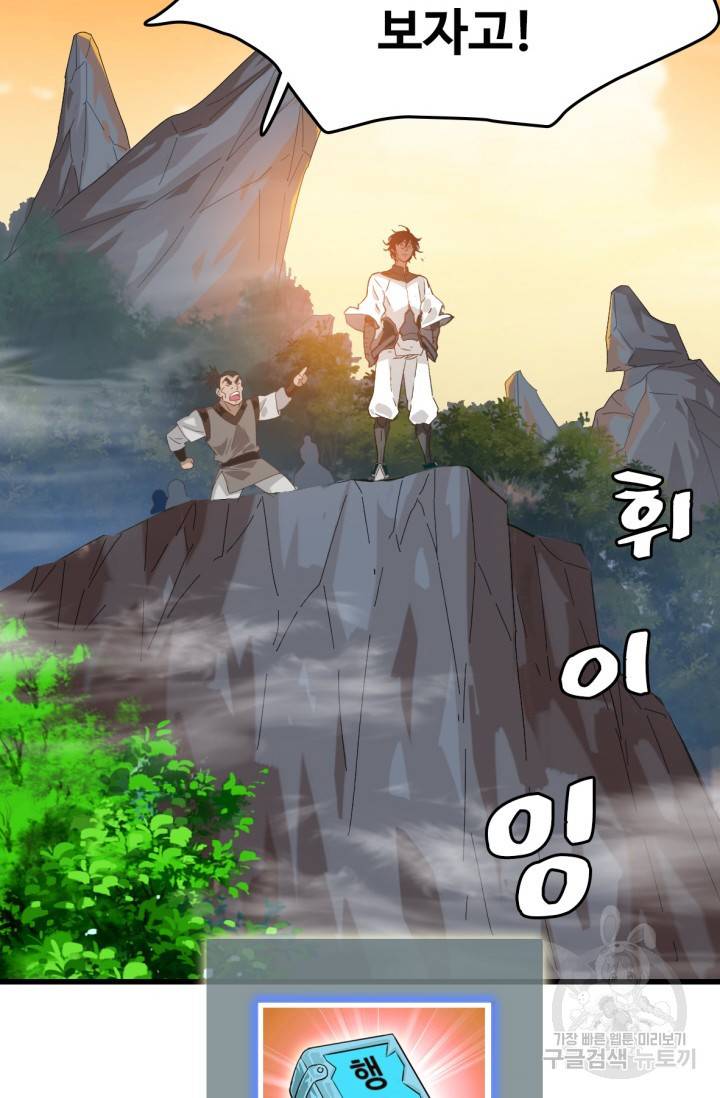 광속으로 레벨업 24화 54