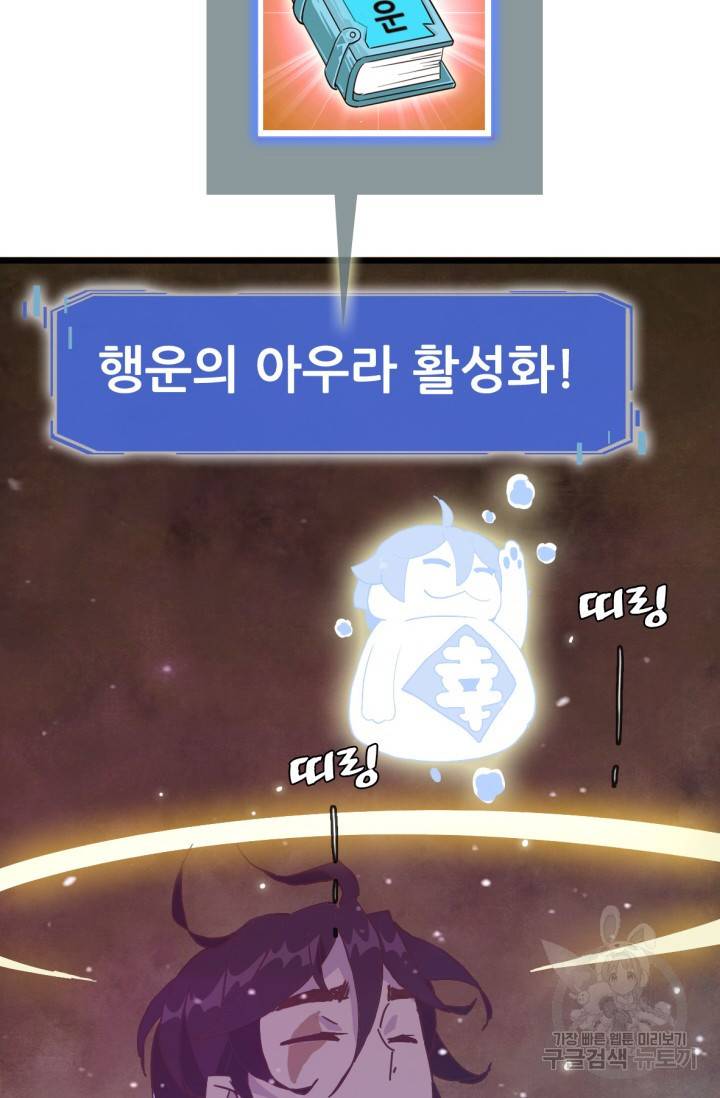 광속으로 레벨업 24화 55