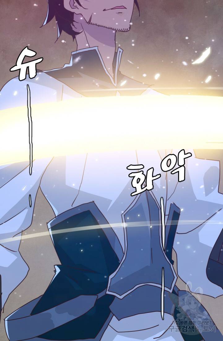 광속으로 레벨업 24화 56