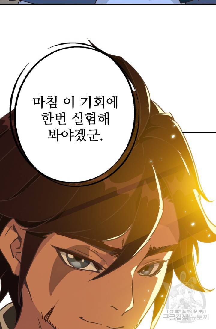 광속으로 레벨업 24화 57