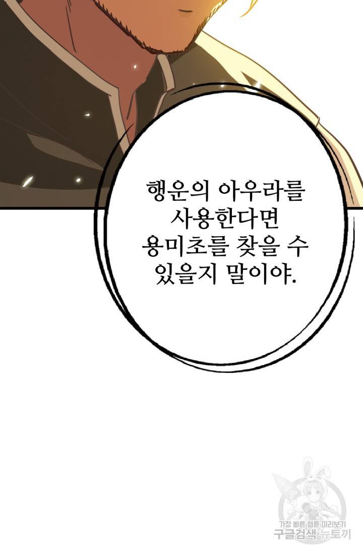 광속으로 레벨업 24화 58