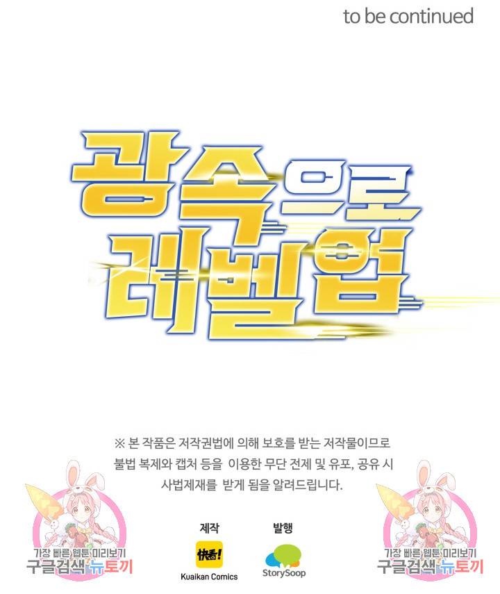 광속으로 레벨업 24화 59