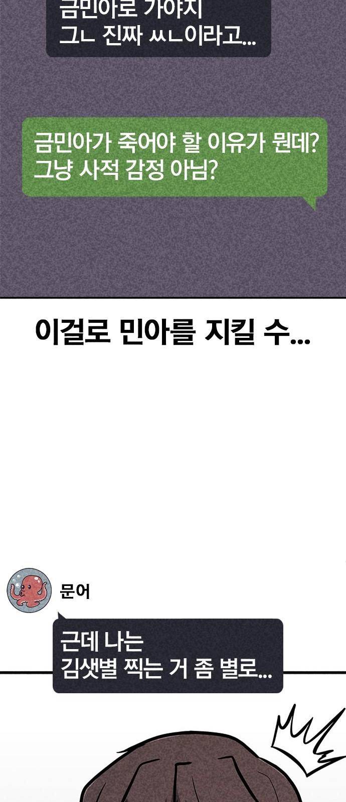 데스코드 3화 8