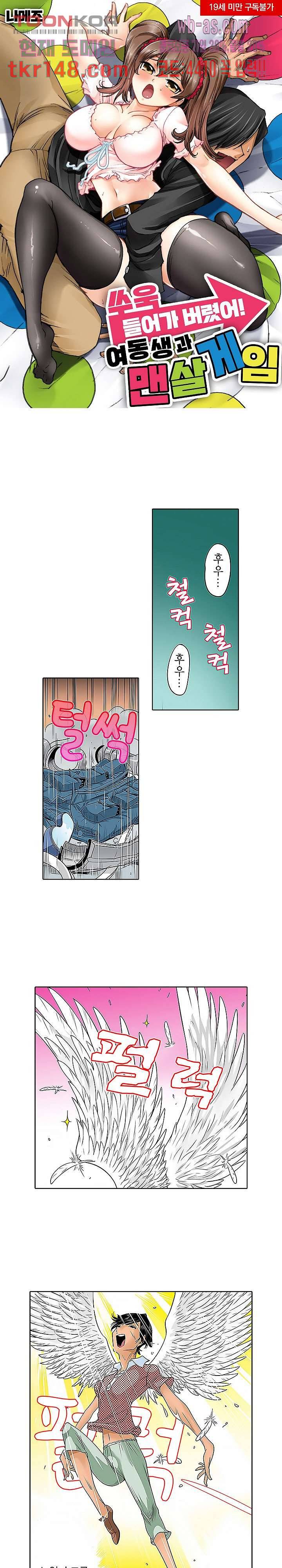 쑤욱 들어가 버렸어! 여동생과 맨살 게임 31화 1