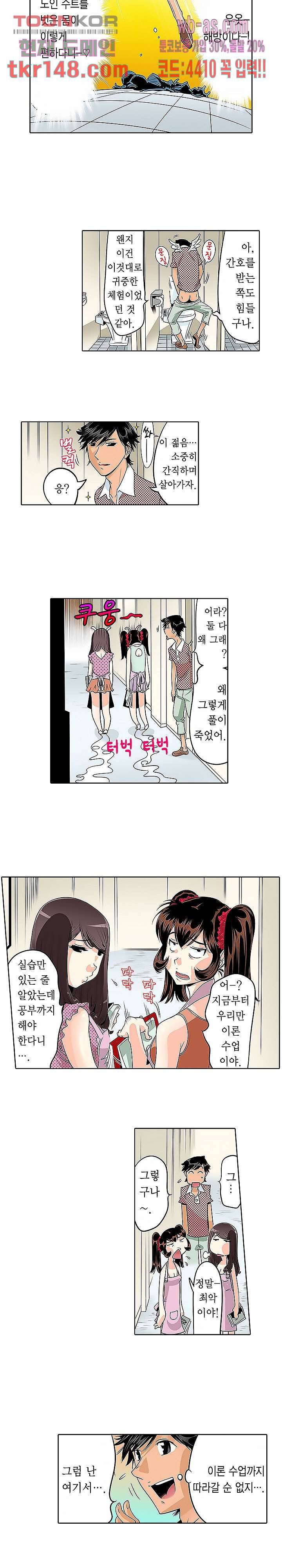 쑤욱 들어가 버렸어! 여동생과 맨살 게임 31화 2